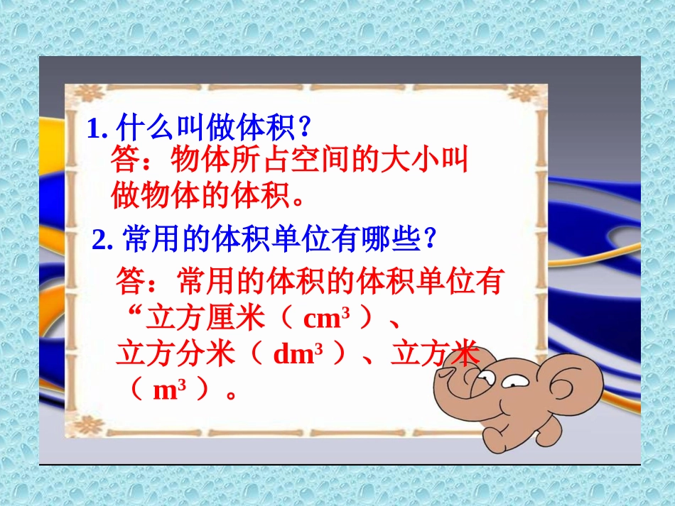 北师大版数学五年级下册《长方体的体积》PPT_第3页