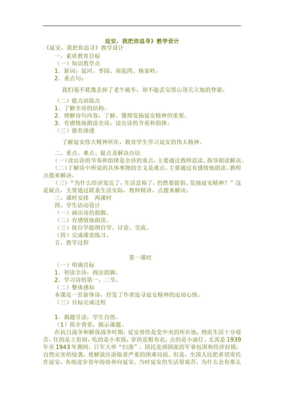 延安，我把你追寻_第1页