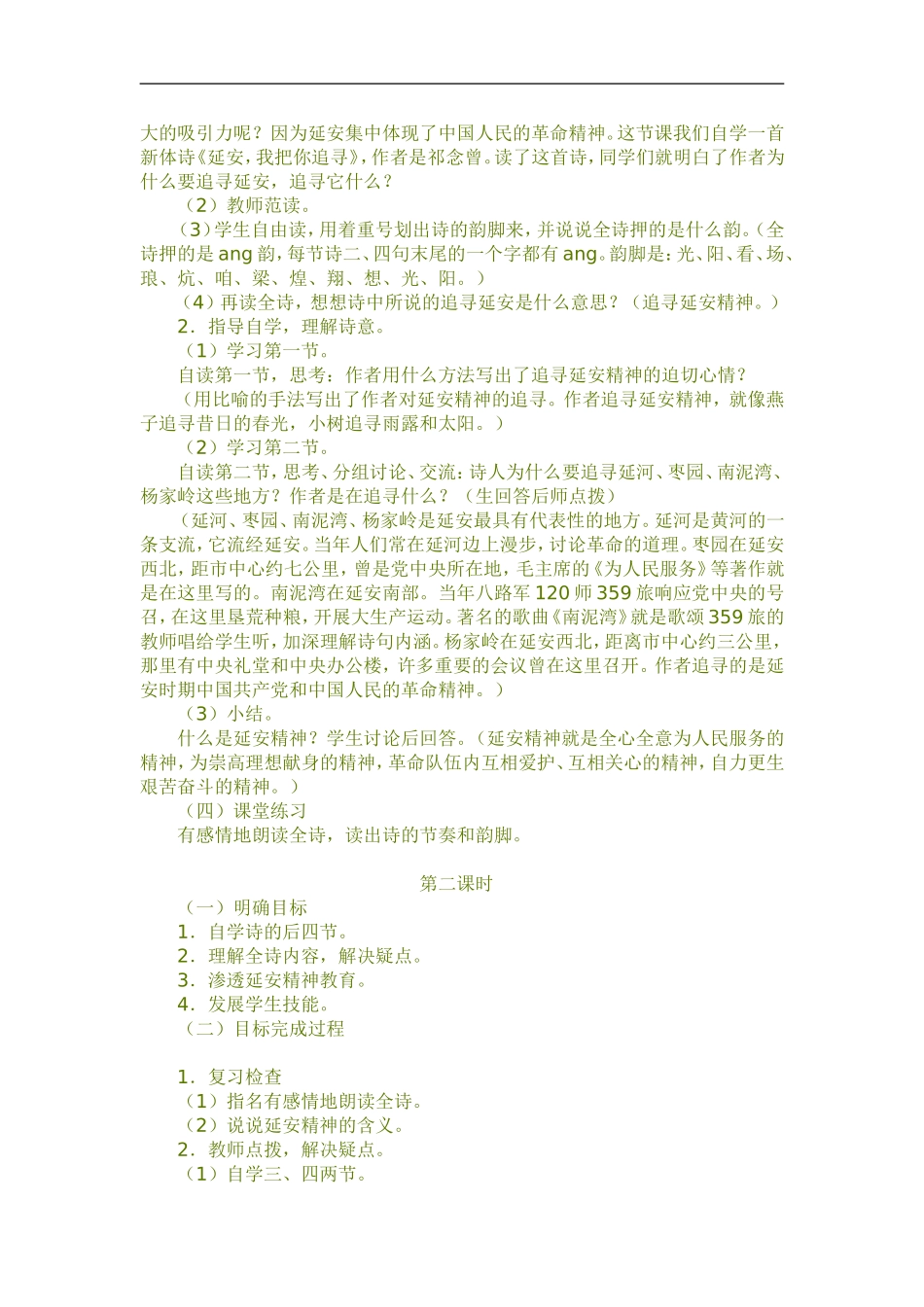 延安，我把你追寻_第2页