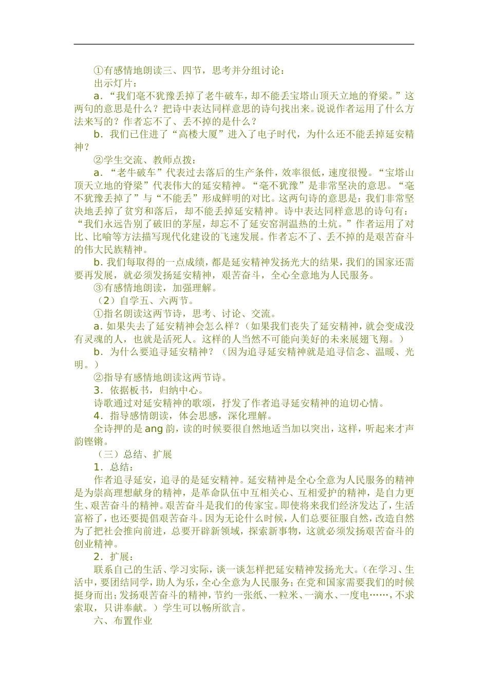 延安，我把你追寻_第3页