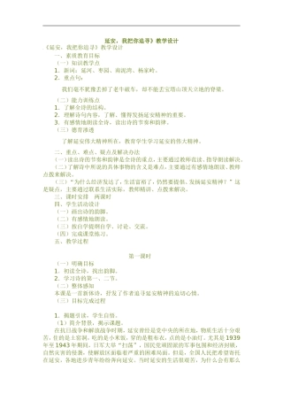 延安，我把你追寻