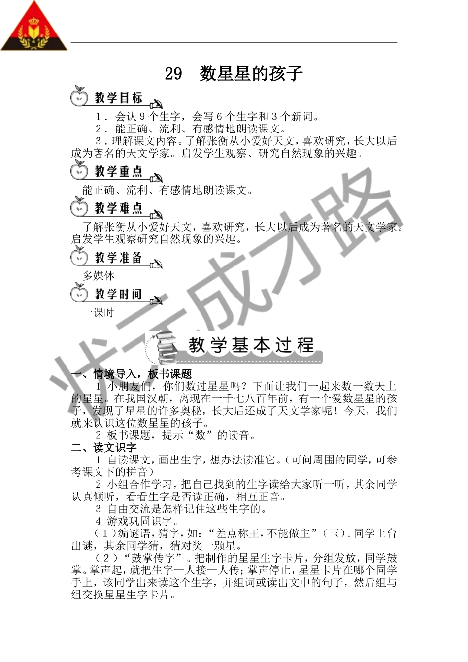 数星星的孩子_第1页