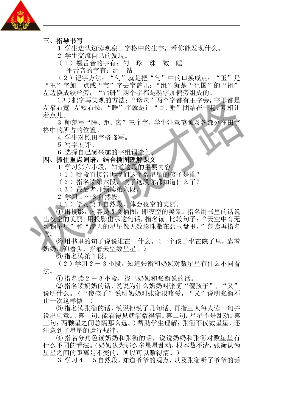 数星星的孩子_第2页