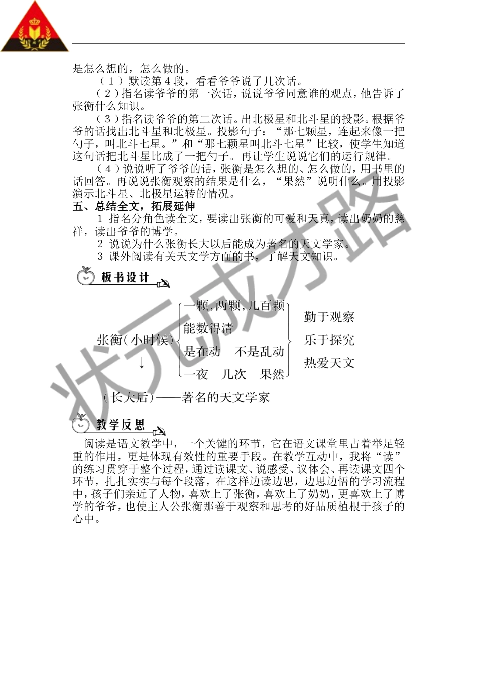 数星星的孩子_第3页