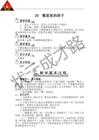 数星星的孩子