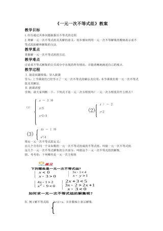 一元一次不等式组 (3)
