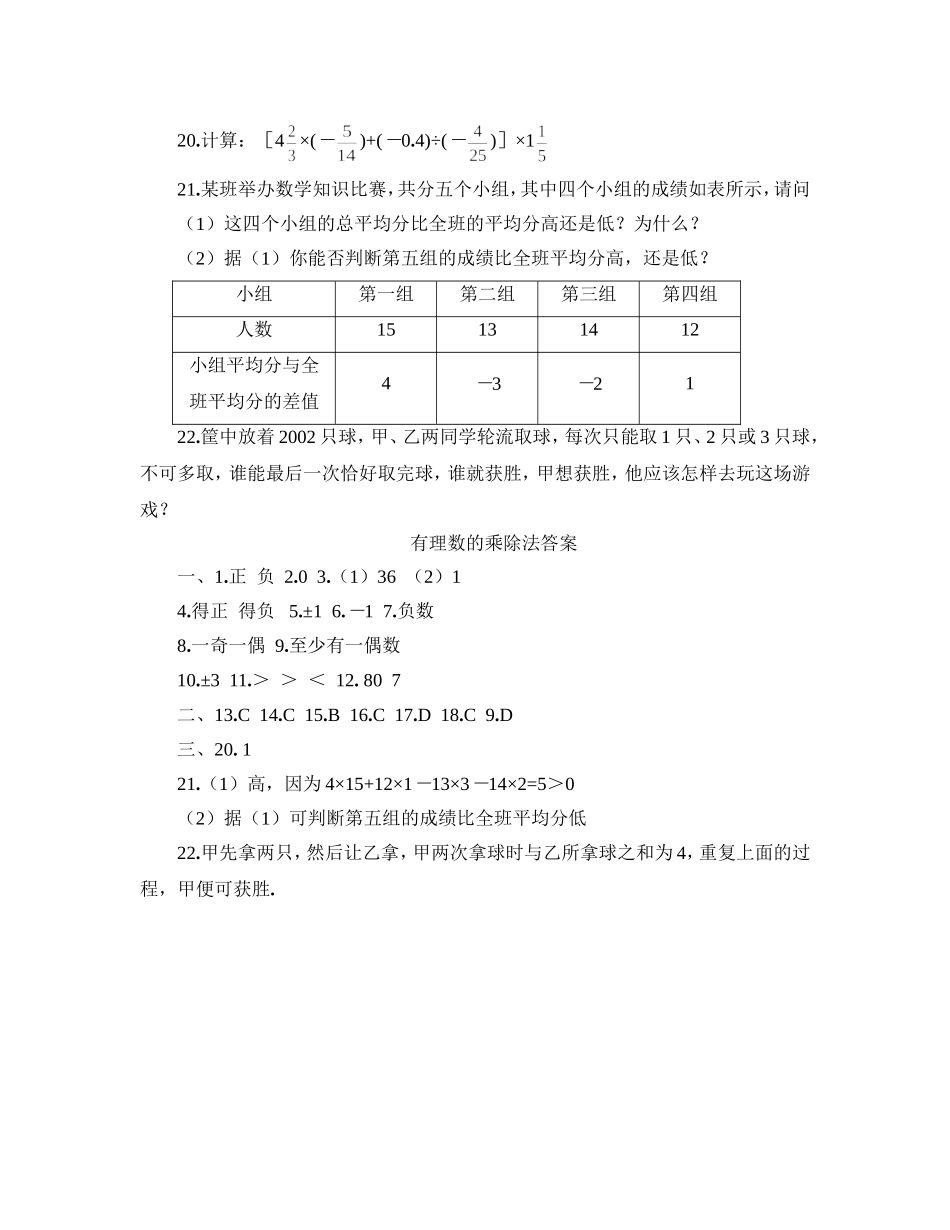七年级数学上册有理数的乘除法同步练习题_第3页