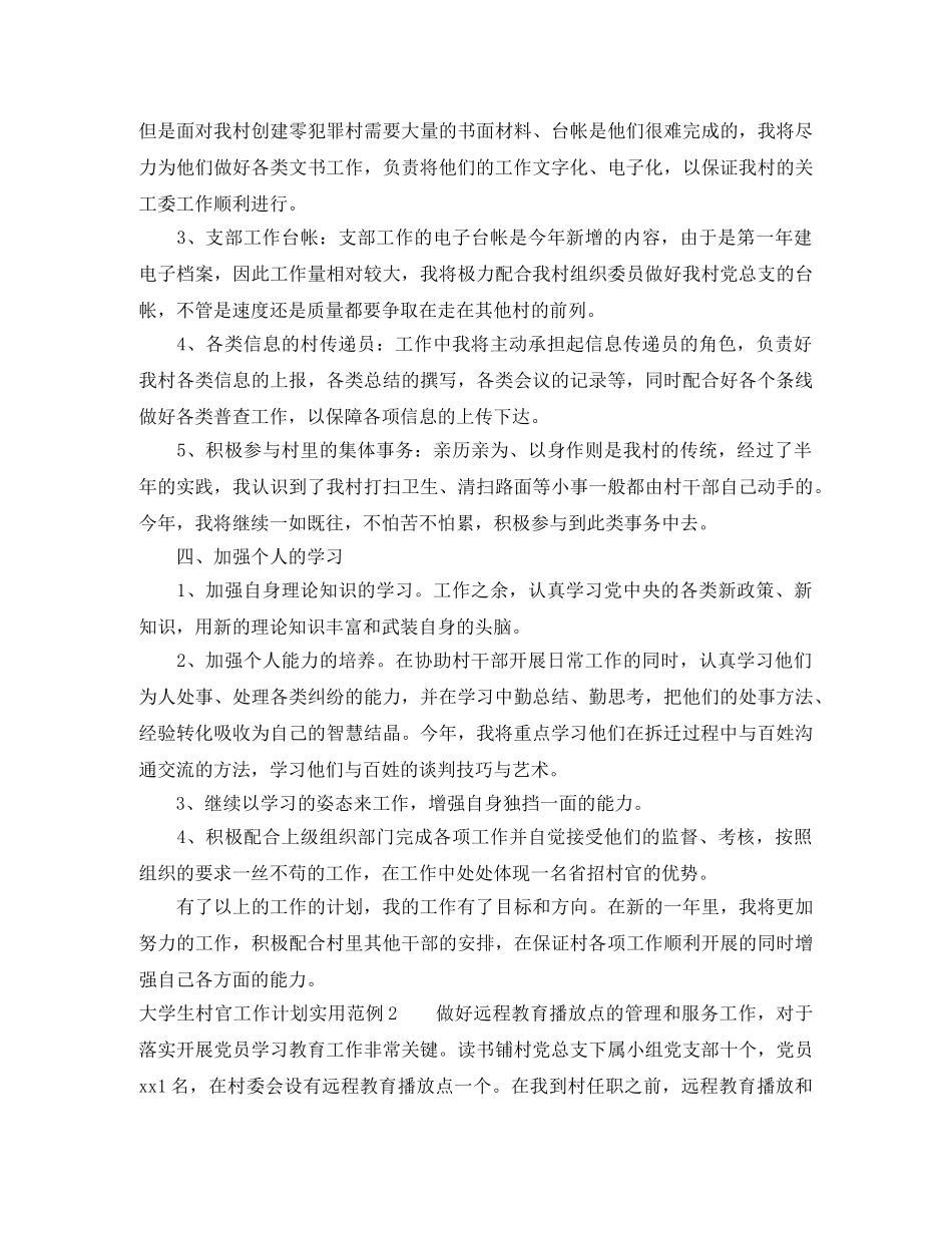 大学生村官工作计划实用范例 _第2页