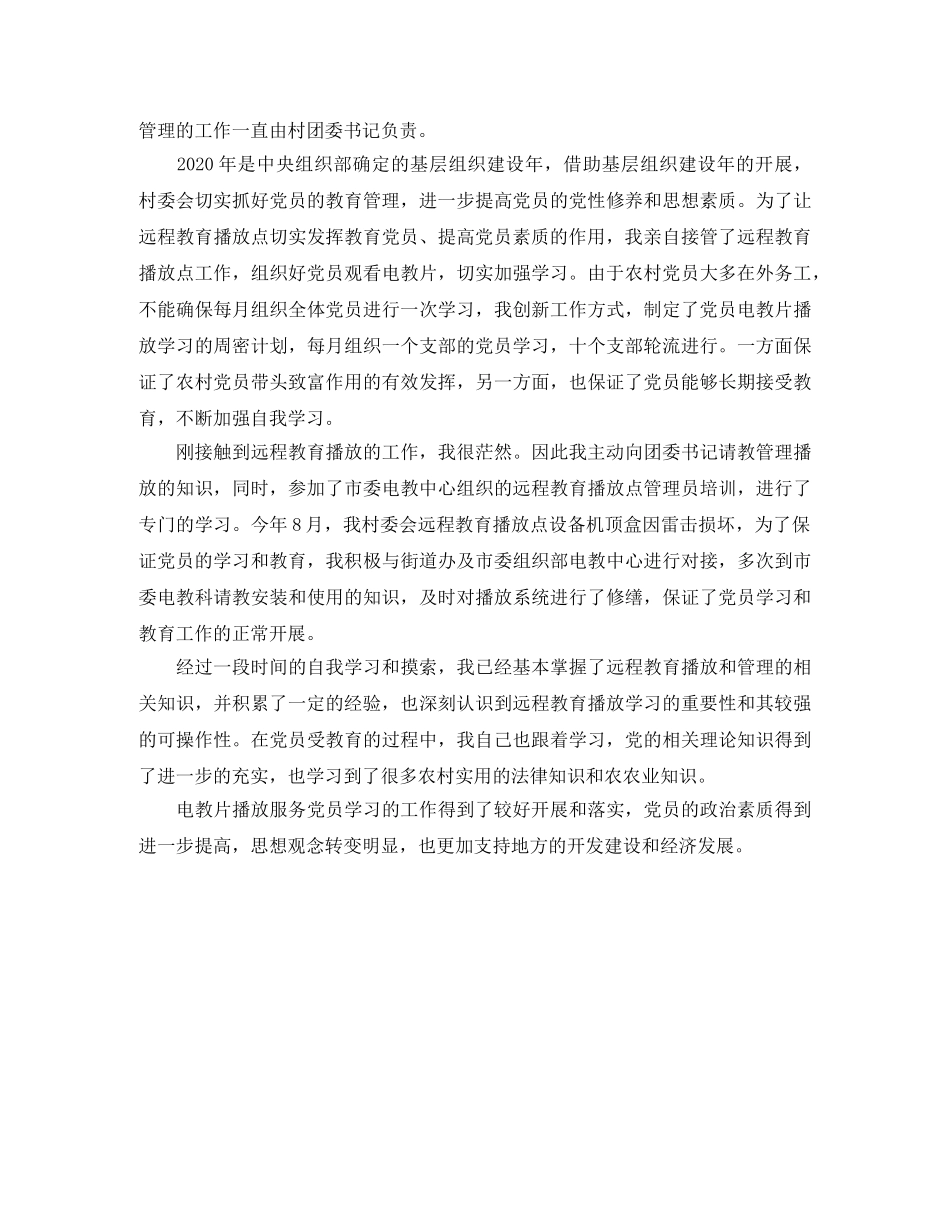 大学生村官工作计划实用范例 _第3页