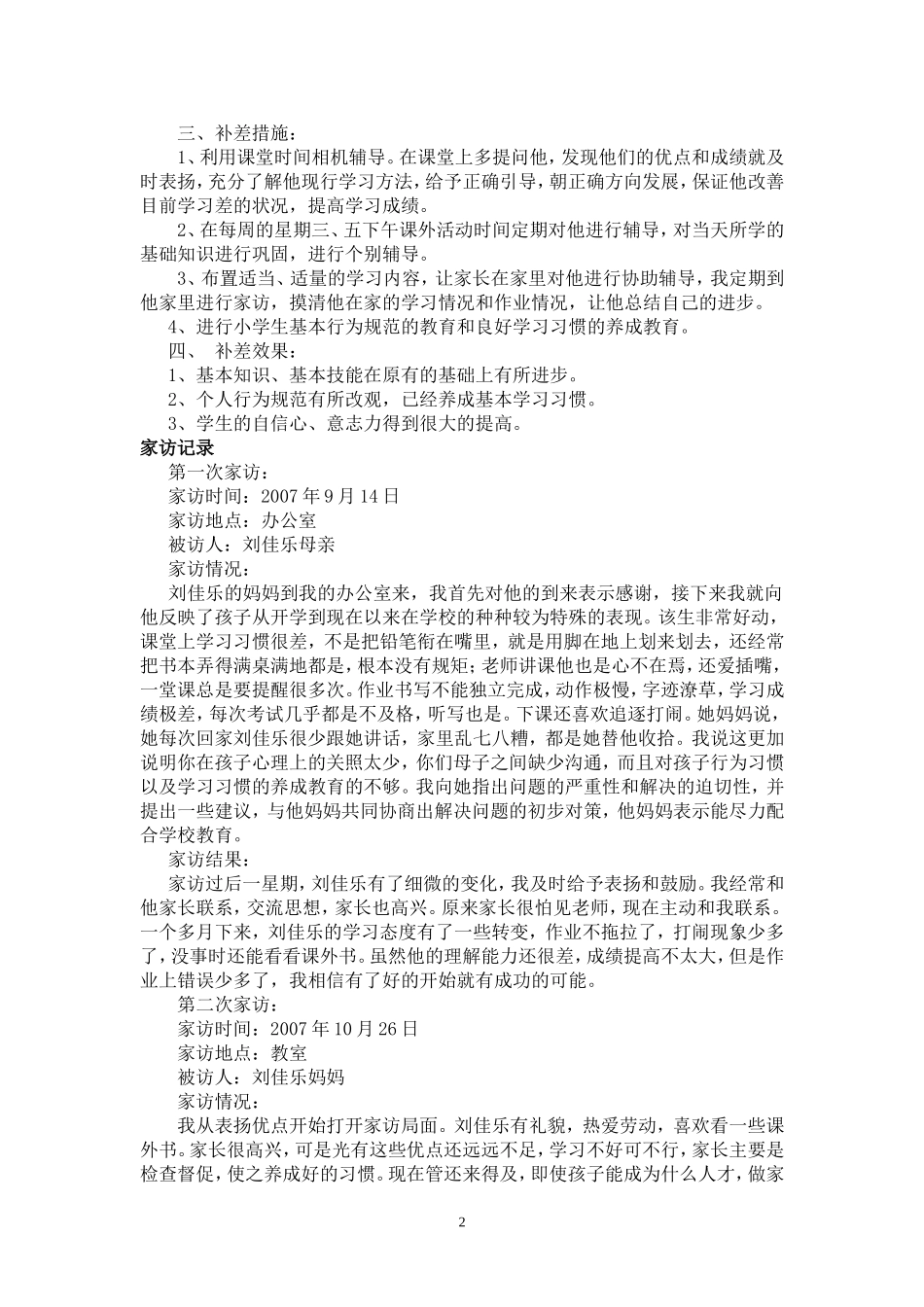 德育论文《特殊群体教育》_第2页