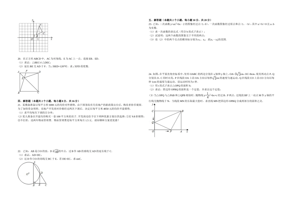 初三数学模拟试卷（二）_第2页