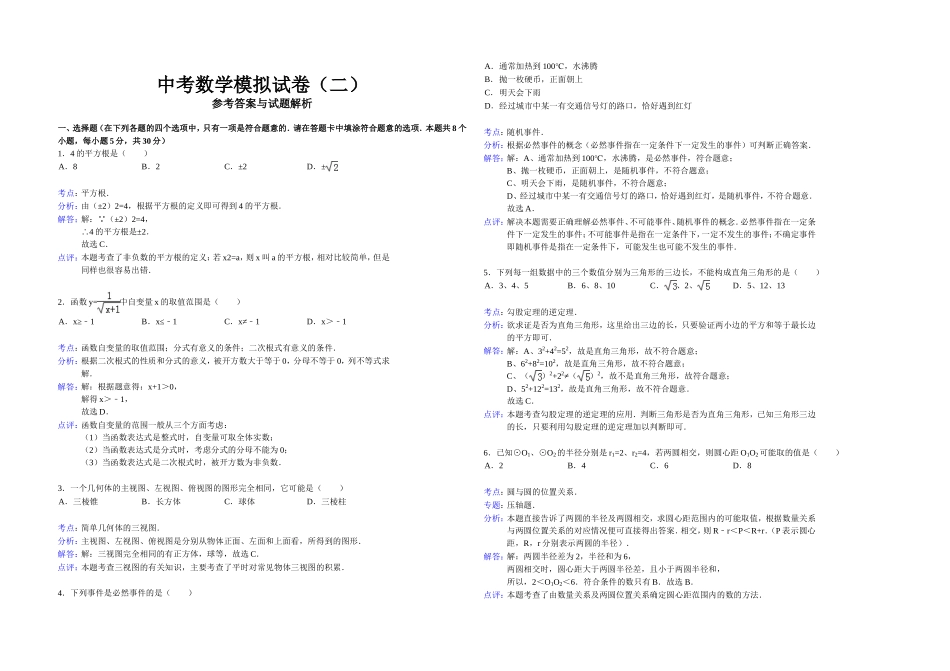 初三数学模拟试卷（二）_第3页