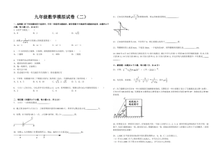初三数学模拟试卷（二）