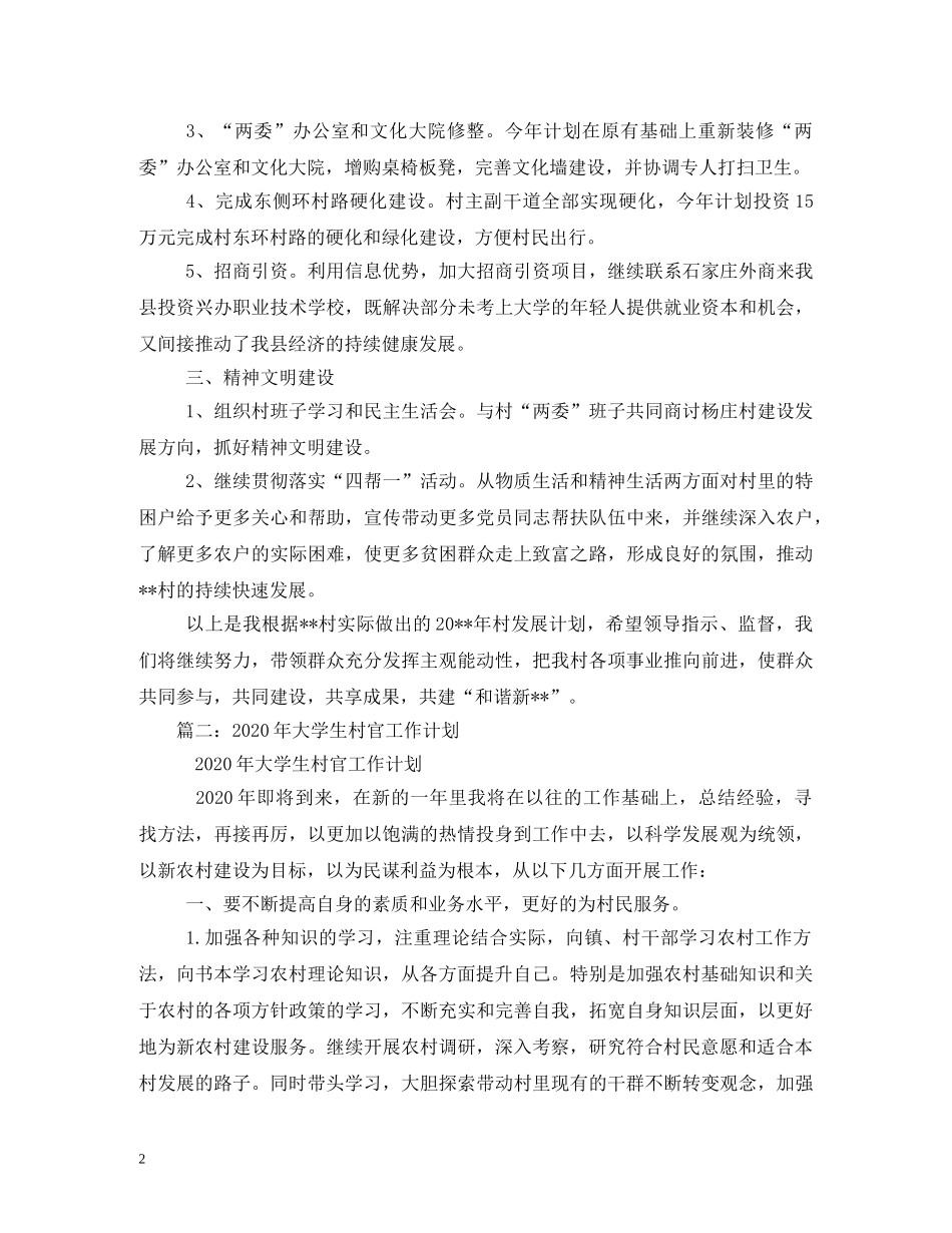 大学生村官工作计划2 _第2页