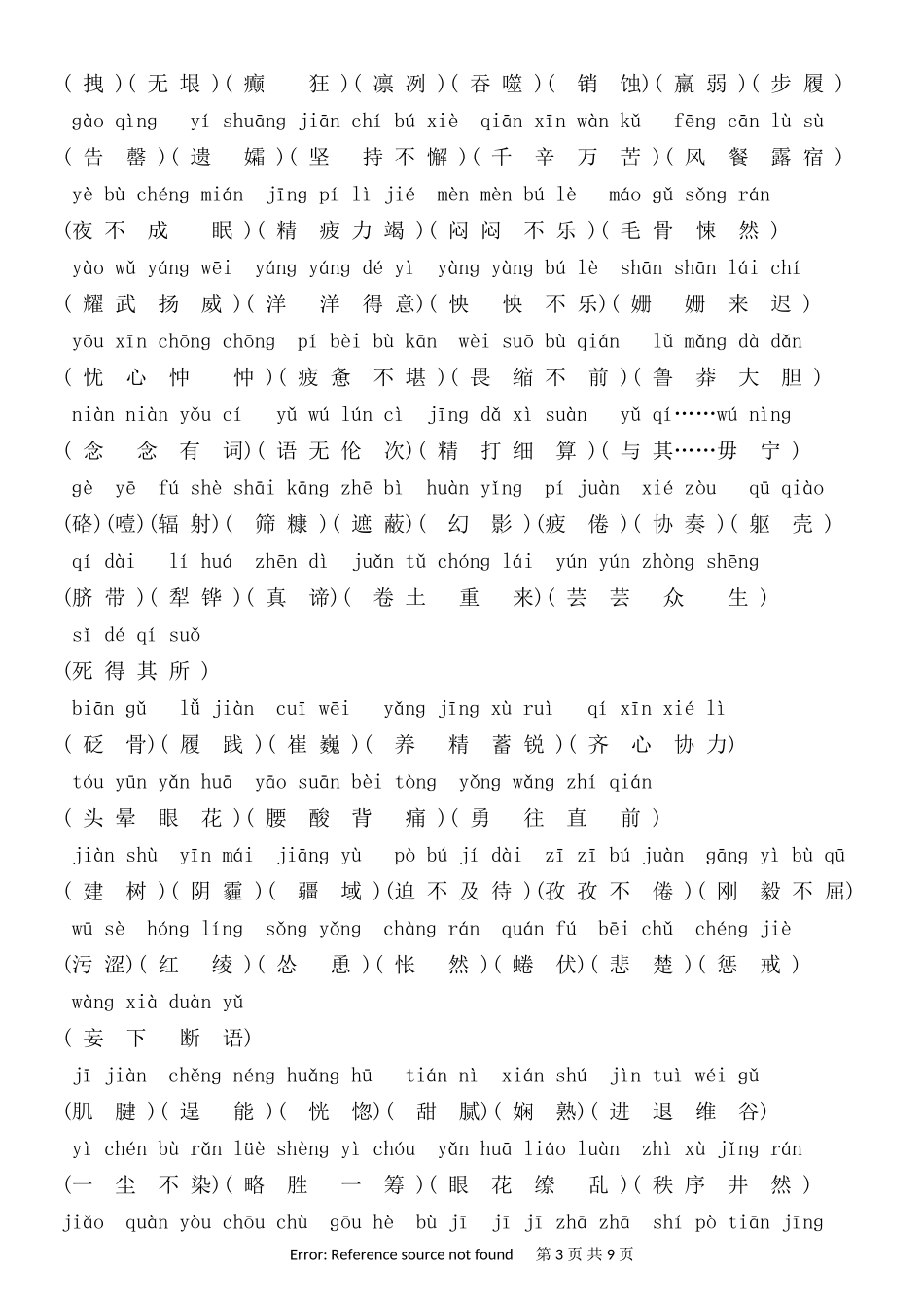 人教版语文七年级下册生字词注音标准版(精品)_2_第3页