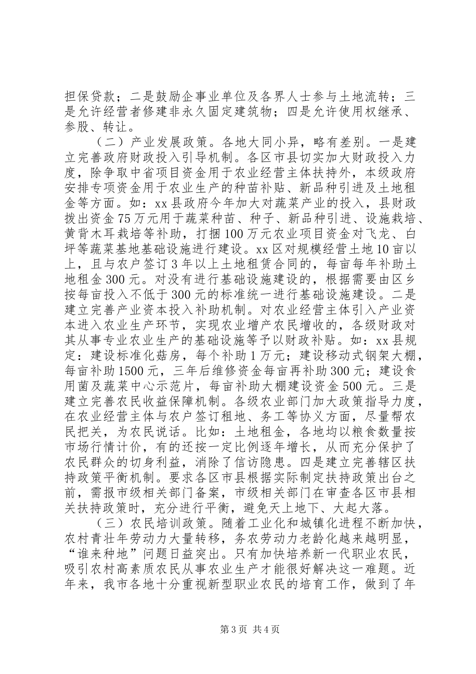关于市新型农业经营主体发展情况的调研报告_第3页