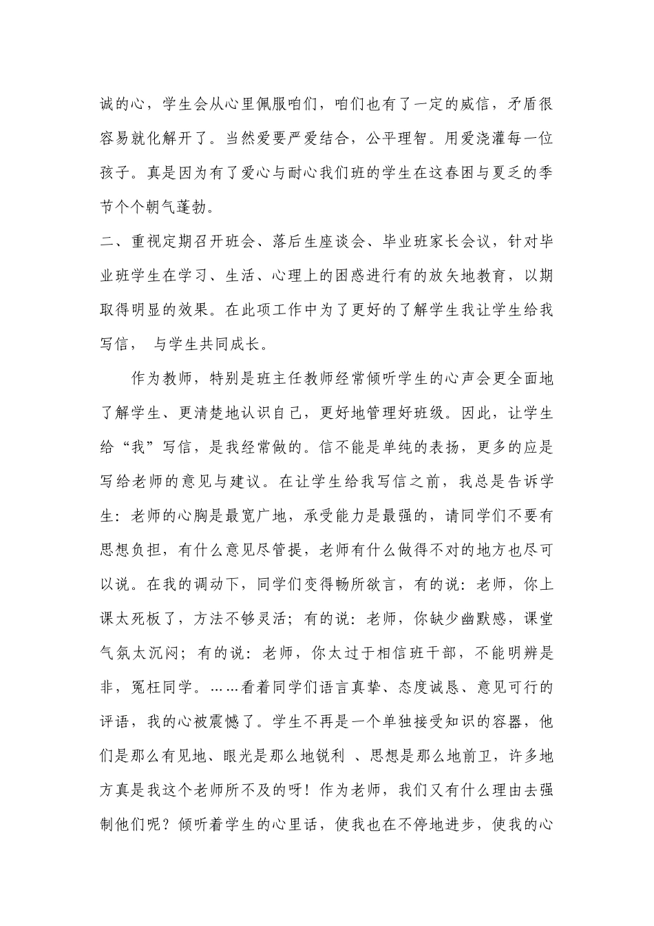 如何抓好小学毕业班管理工作_第2页