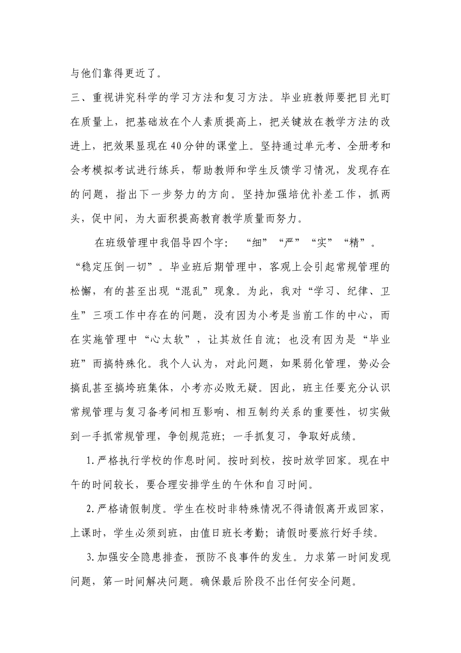 如何抓好小学毕业班管理工作_第3页