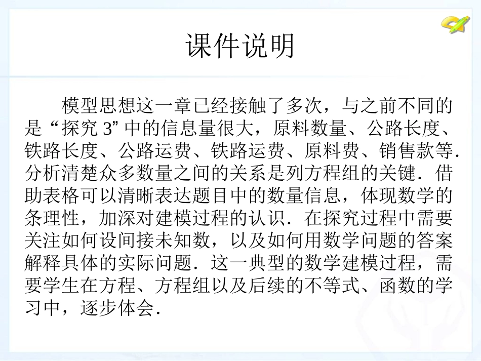 实际问题与二元一次方程组（2）_第2页