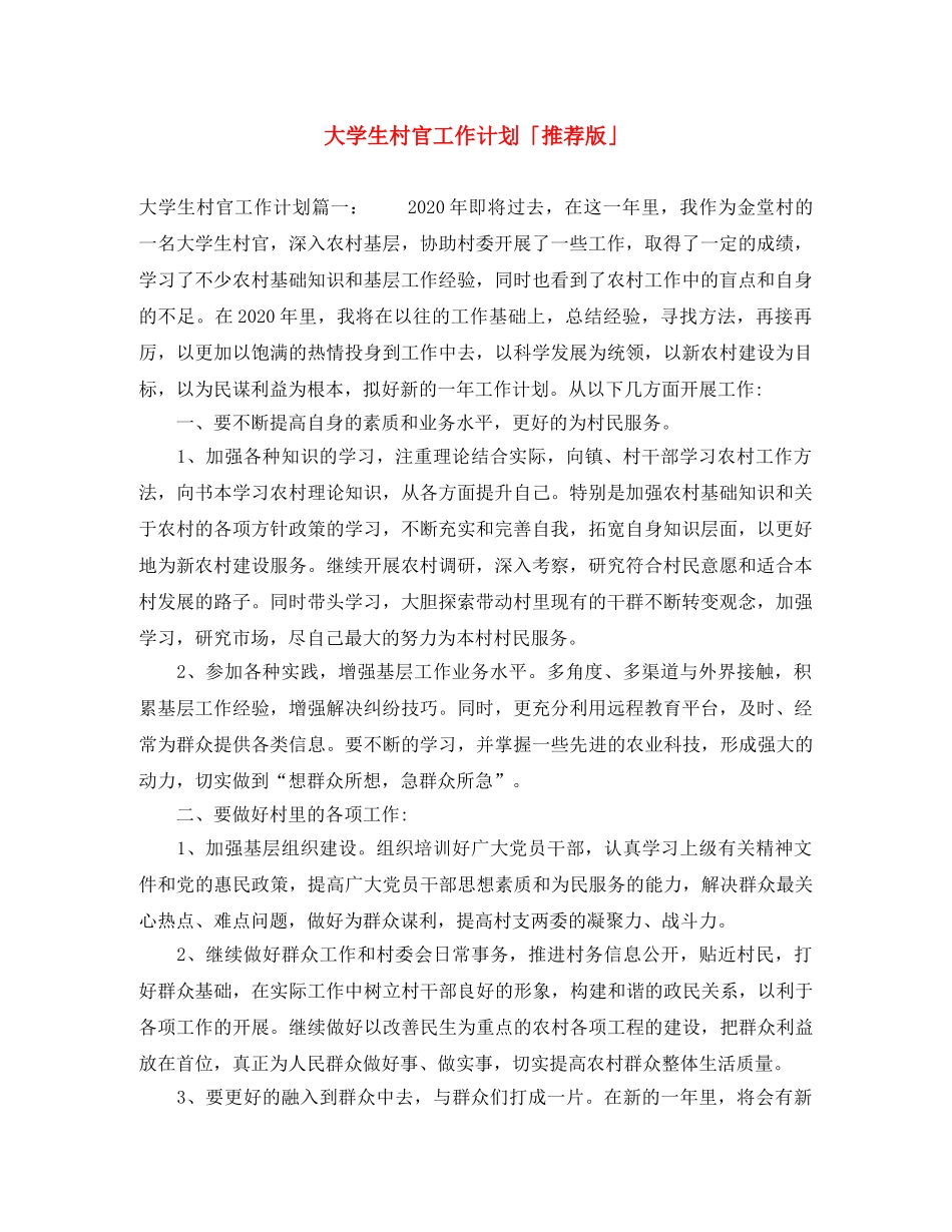 大学生村官工作计划「推荐版」 _第1页