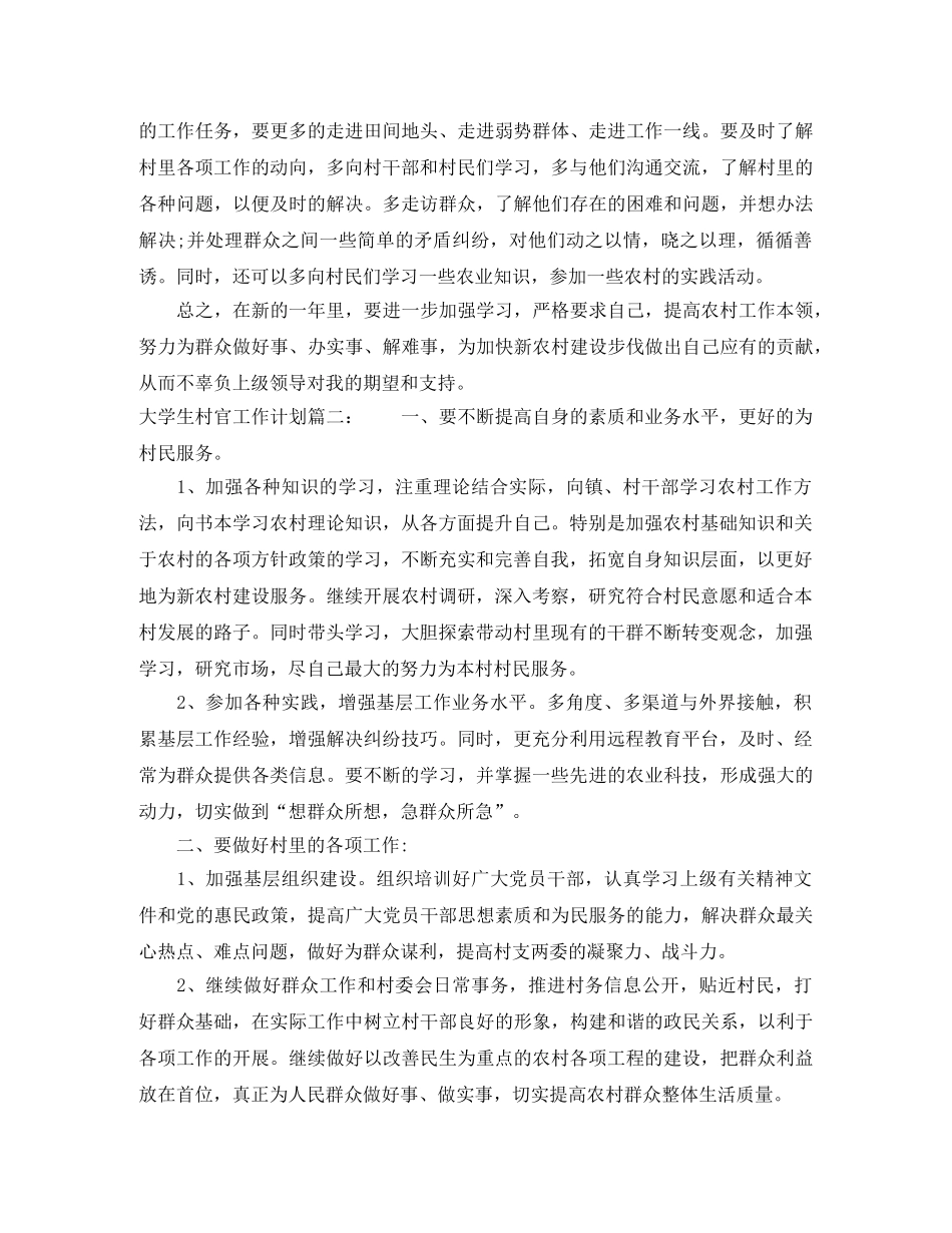 大学生村官工作计划「推荐版」 _第2页
