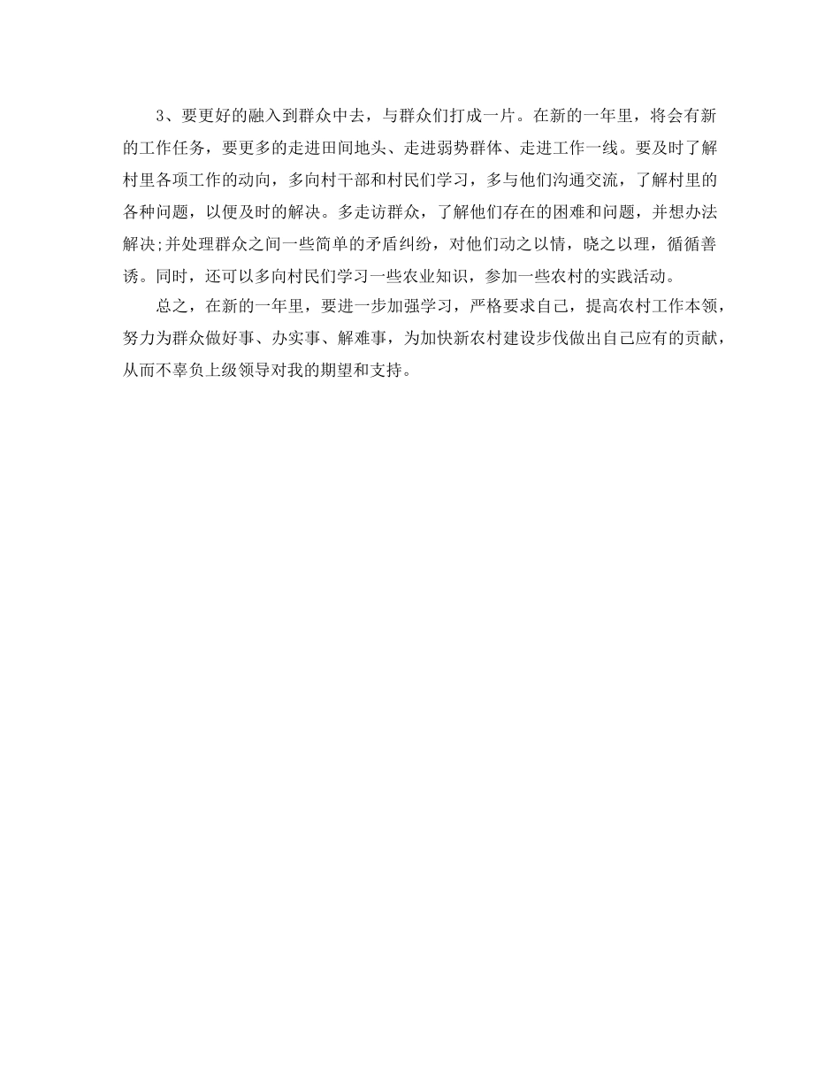 大学生村官工作计划「推荐版」 _第3页