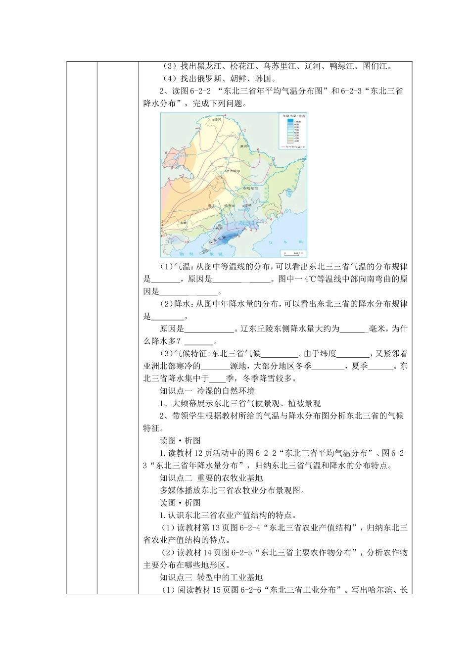 《第二节东北三省》教案3_第2页