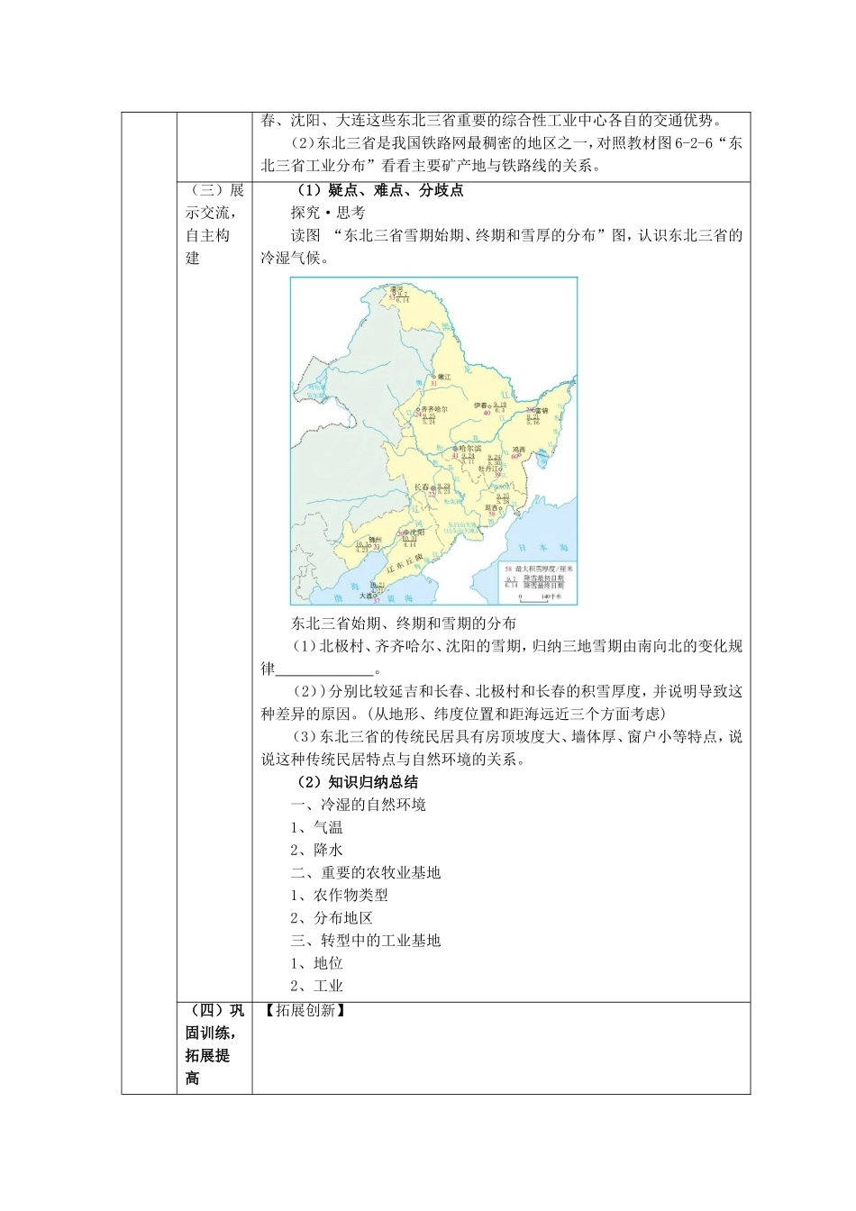 《第二节东北三省》教案3_第3页