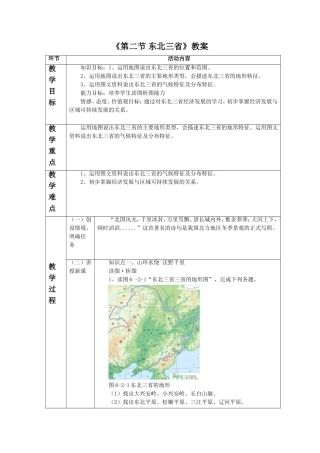 《第二节东北三省》教案3