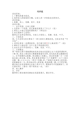 艺术活动：巧手花