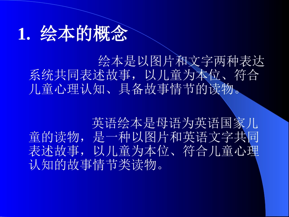 英语绘本和儿歌在小学英语教学中的应用黄凤菊_第3页