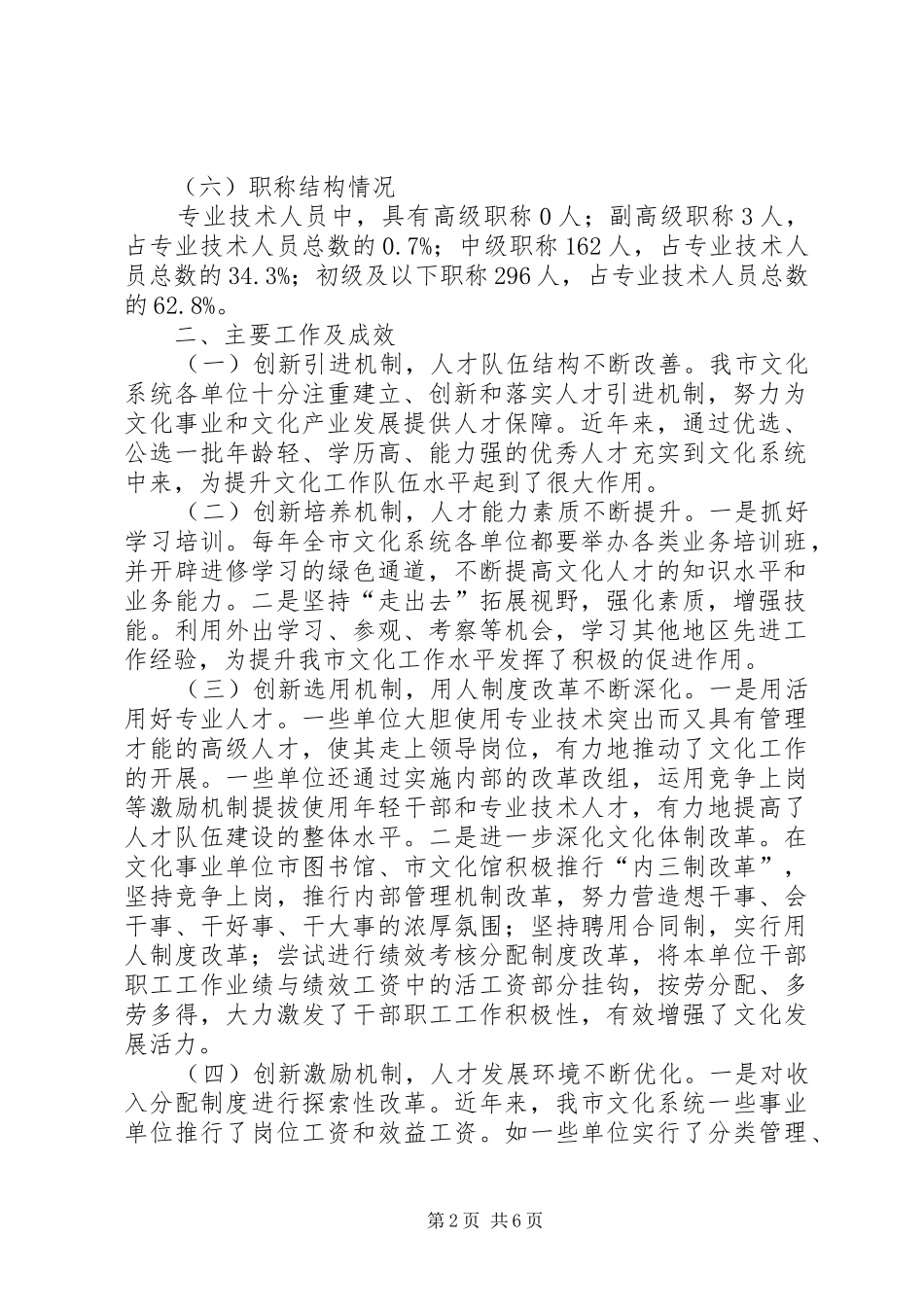关于市文化人才队伍建设情况的调研报告_第2页