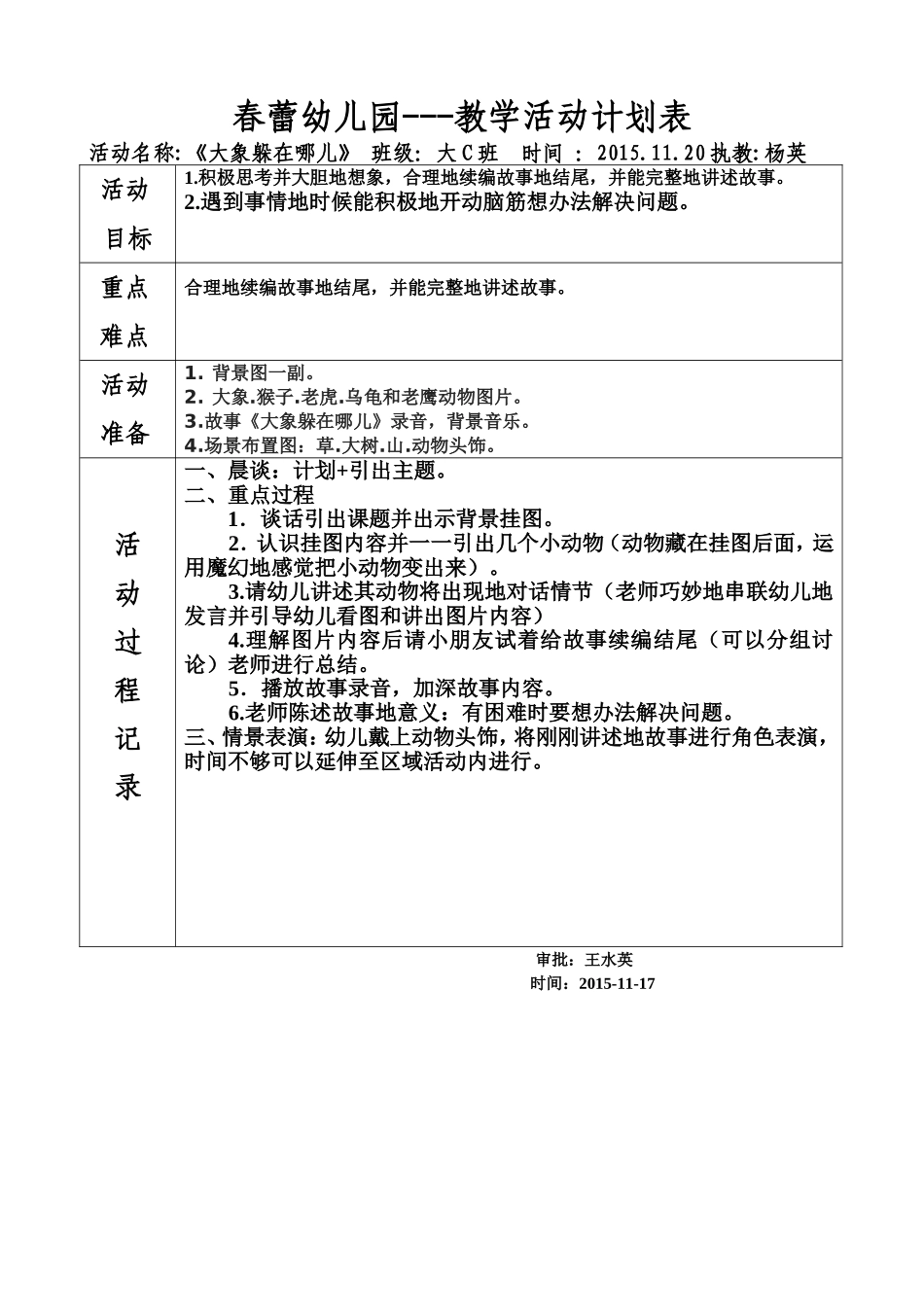 开放日教案《大象躲在哪儿》开放鈤《大象躲在哪儿》_第1页