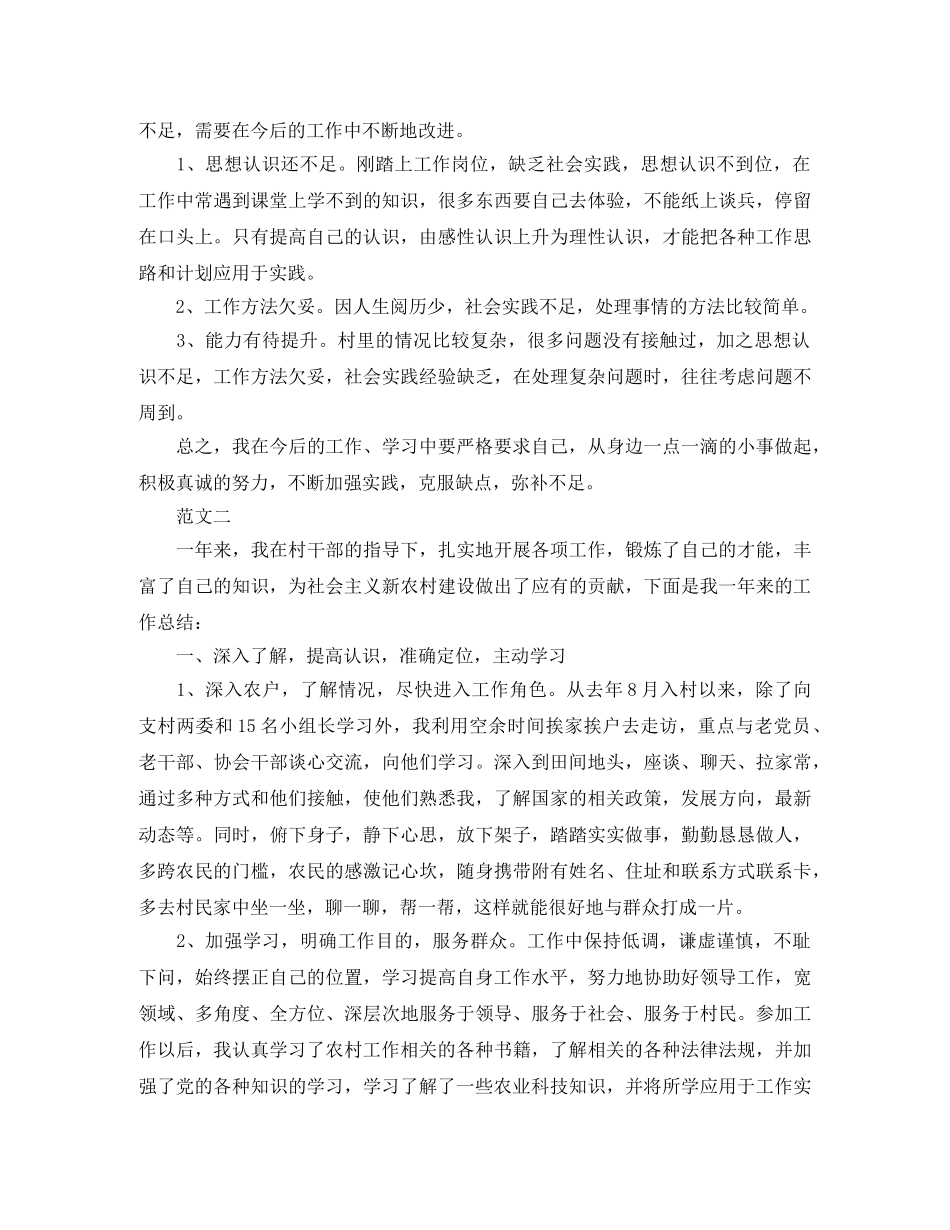 大学生村官工作自我总结 _第3页