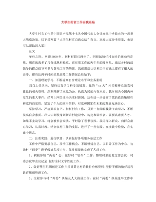 大学生村官工作自我总结 
