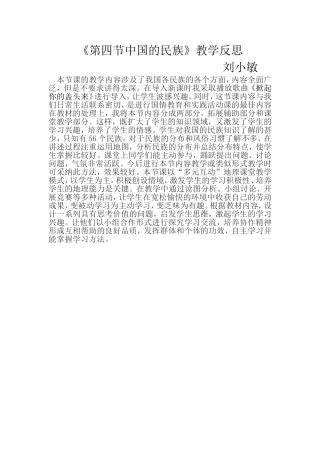 第四节中国的民族教学反思