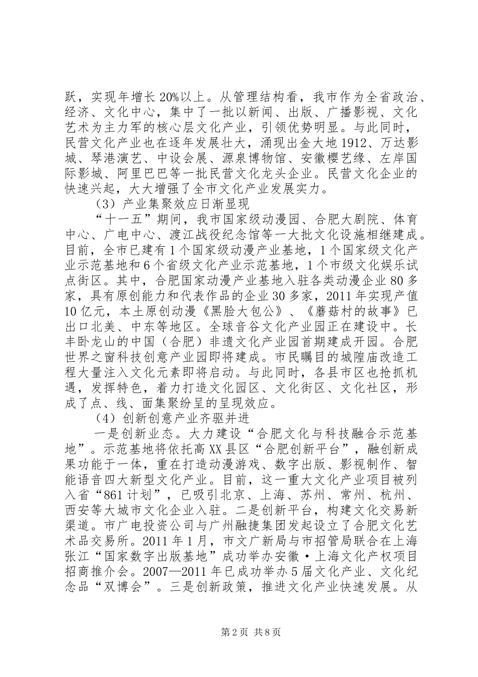 关于市文化产业结构调整与规模集聚的调研报告_第2页