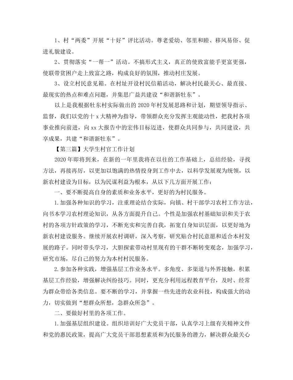 大学生村官工作计划【五篇】 _第2页