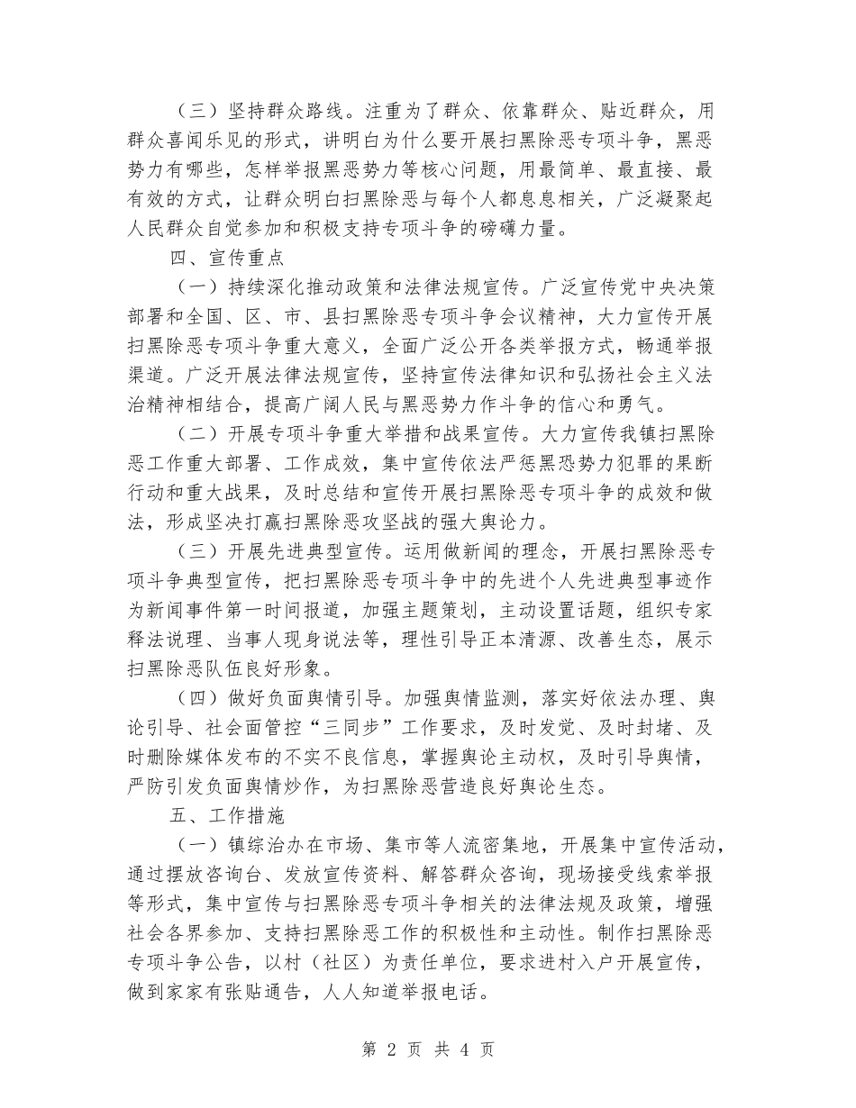 扫黑除恶专项斗争再宣传再发动专项行动方案_第2页