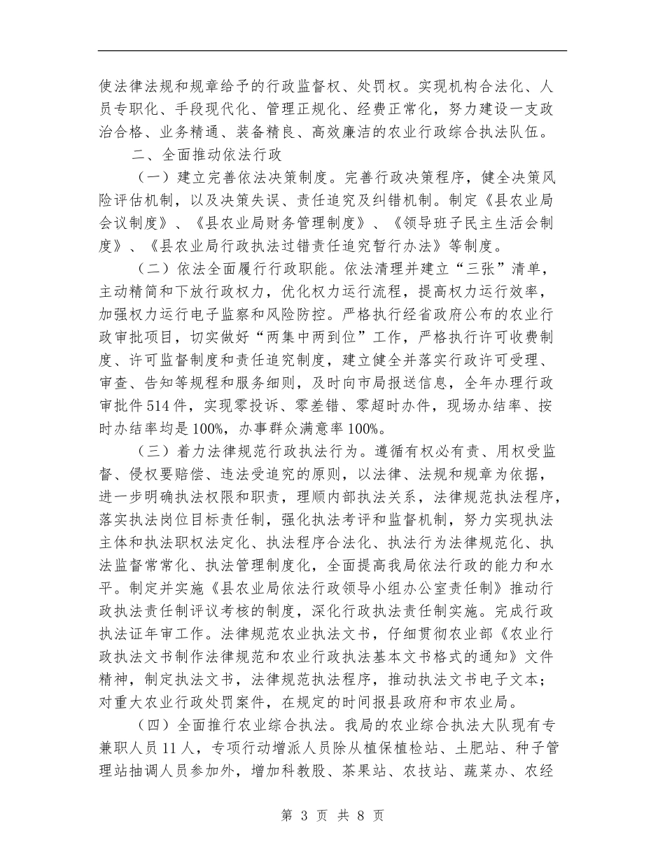 农业局依法治县工作总结_第3页