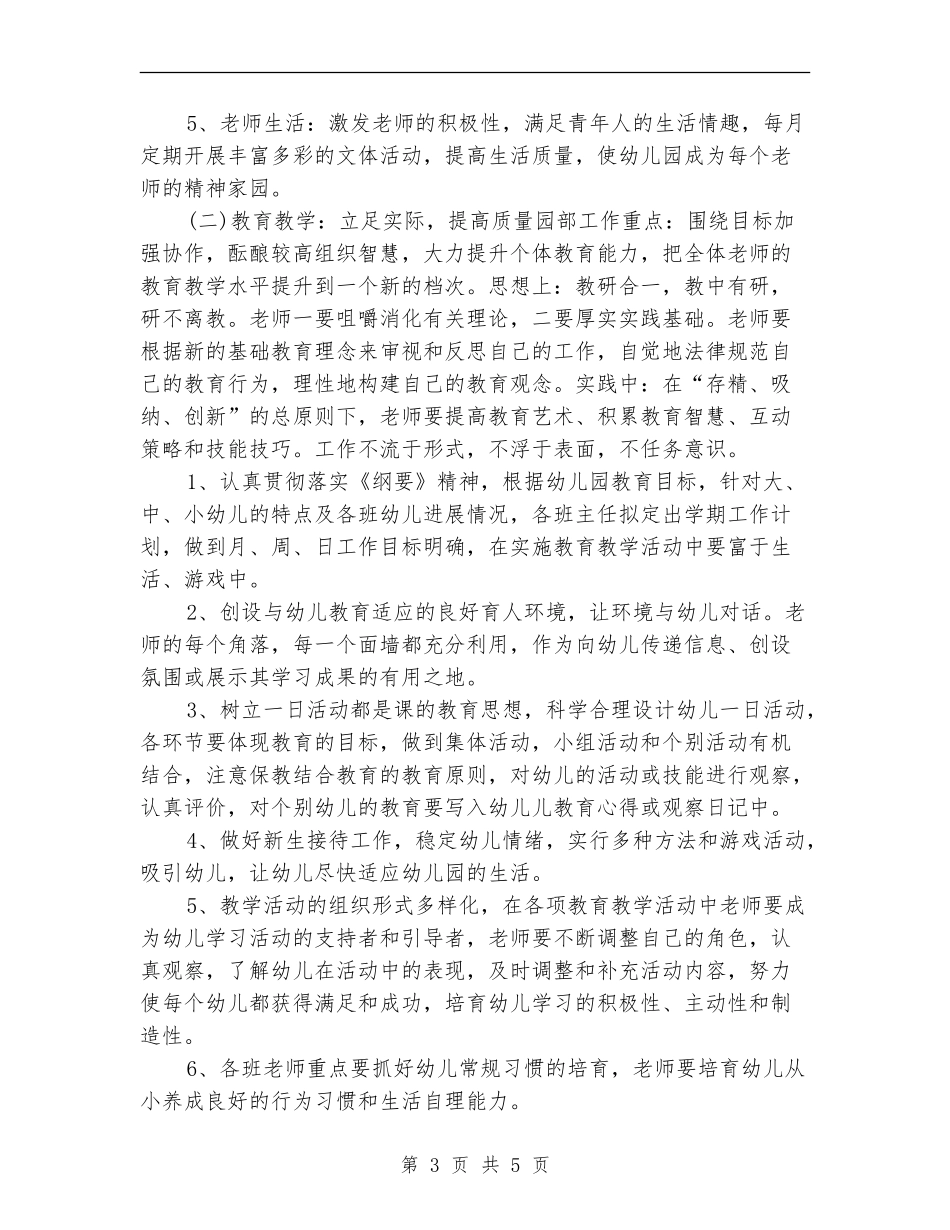 2024年中班第三季度工作计划_第3页