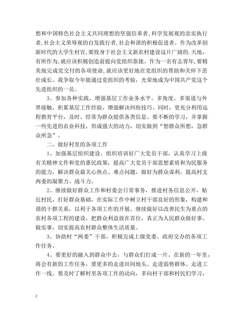 大学生村官工作计划 _第2页