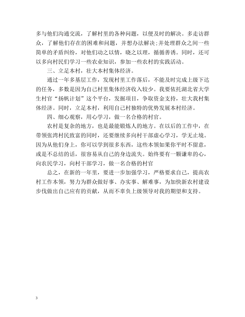 大学生村官工作计划 _第3页