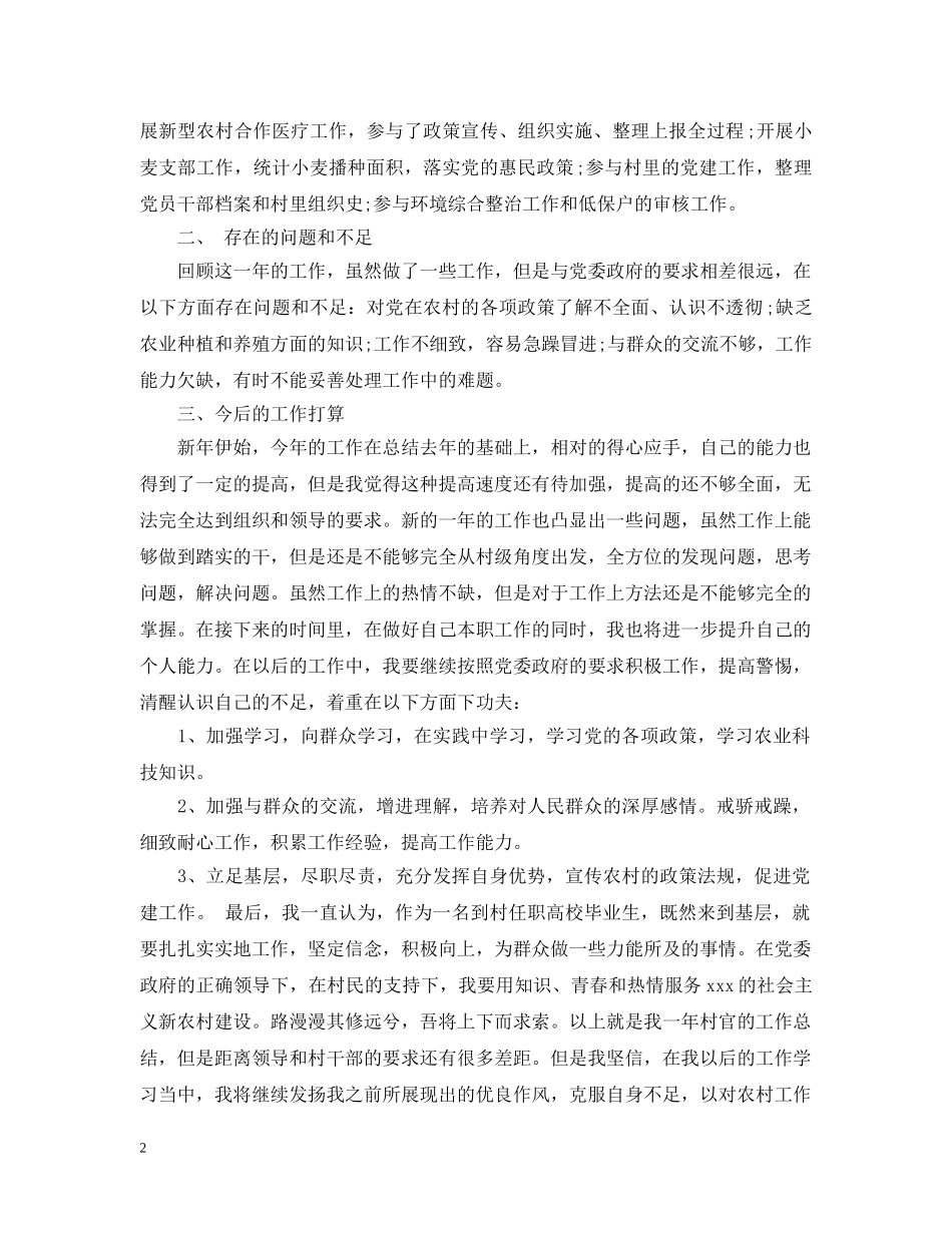 大学生村官工作总结范文3篇 _第2页