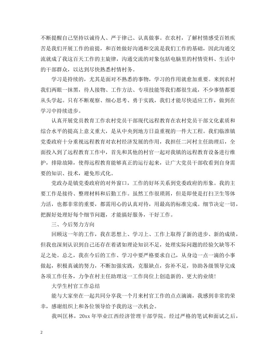 大学生村官工作总结范文6篇 _第2页