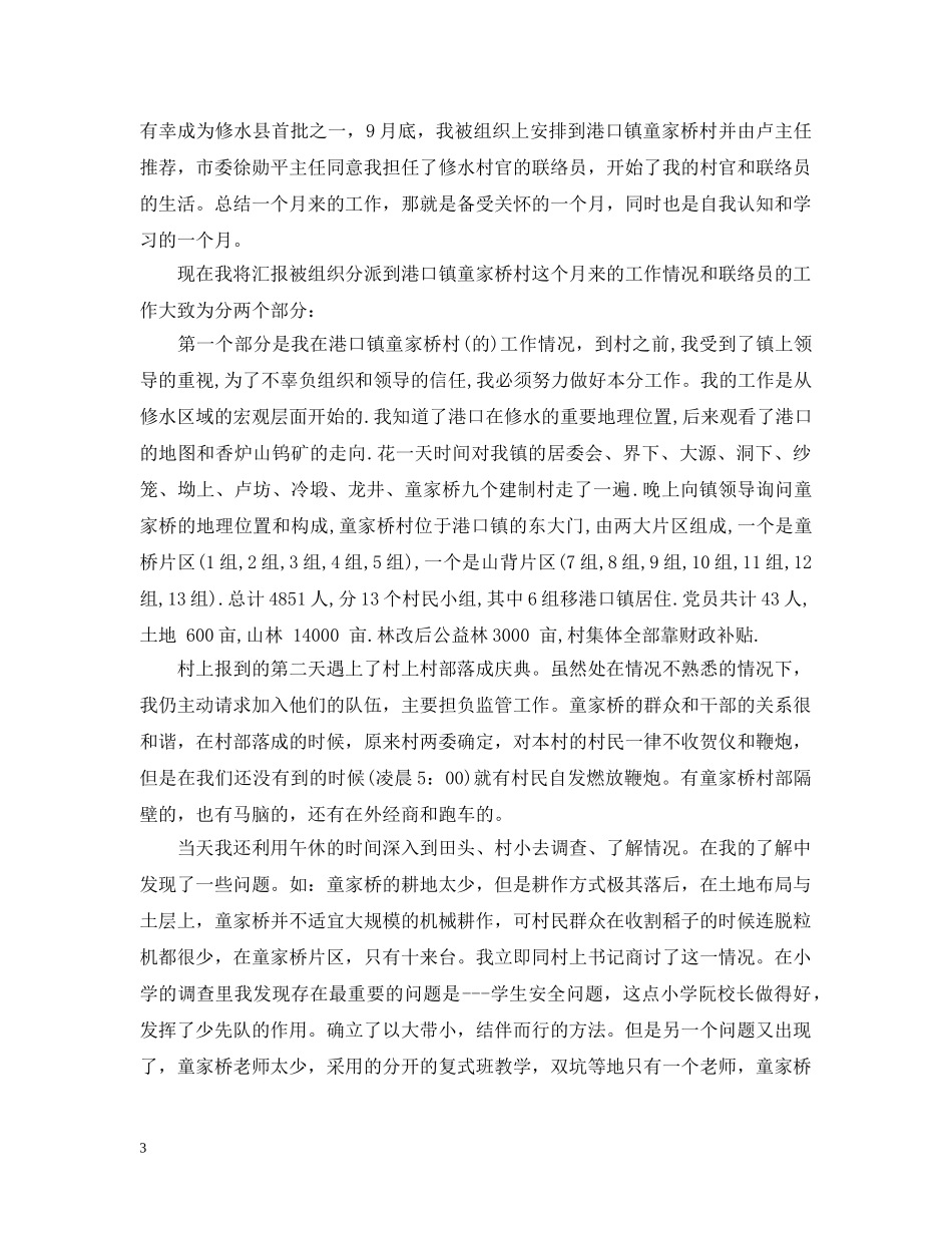 大学生村官工作总结范文6篇 _第3页