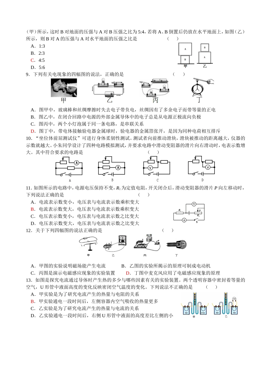 湖南省长沙市长郡双语实验中学2016届九年级下学期第五次限时训练物理试题_第2页