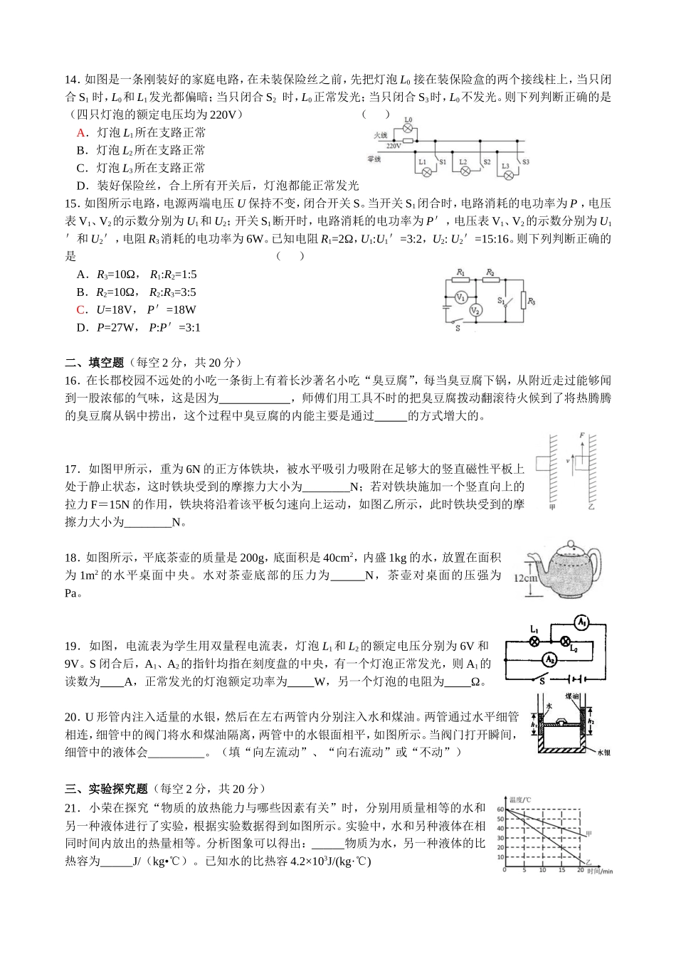 湖南省长沙市长郡双语实验中学2016届九年级下学期第五次限时训练物理试题_第3页