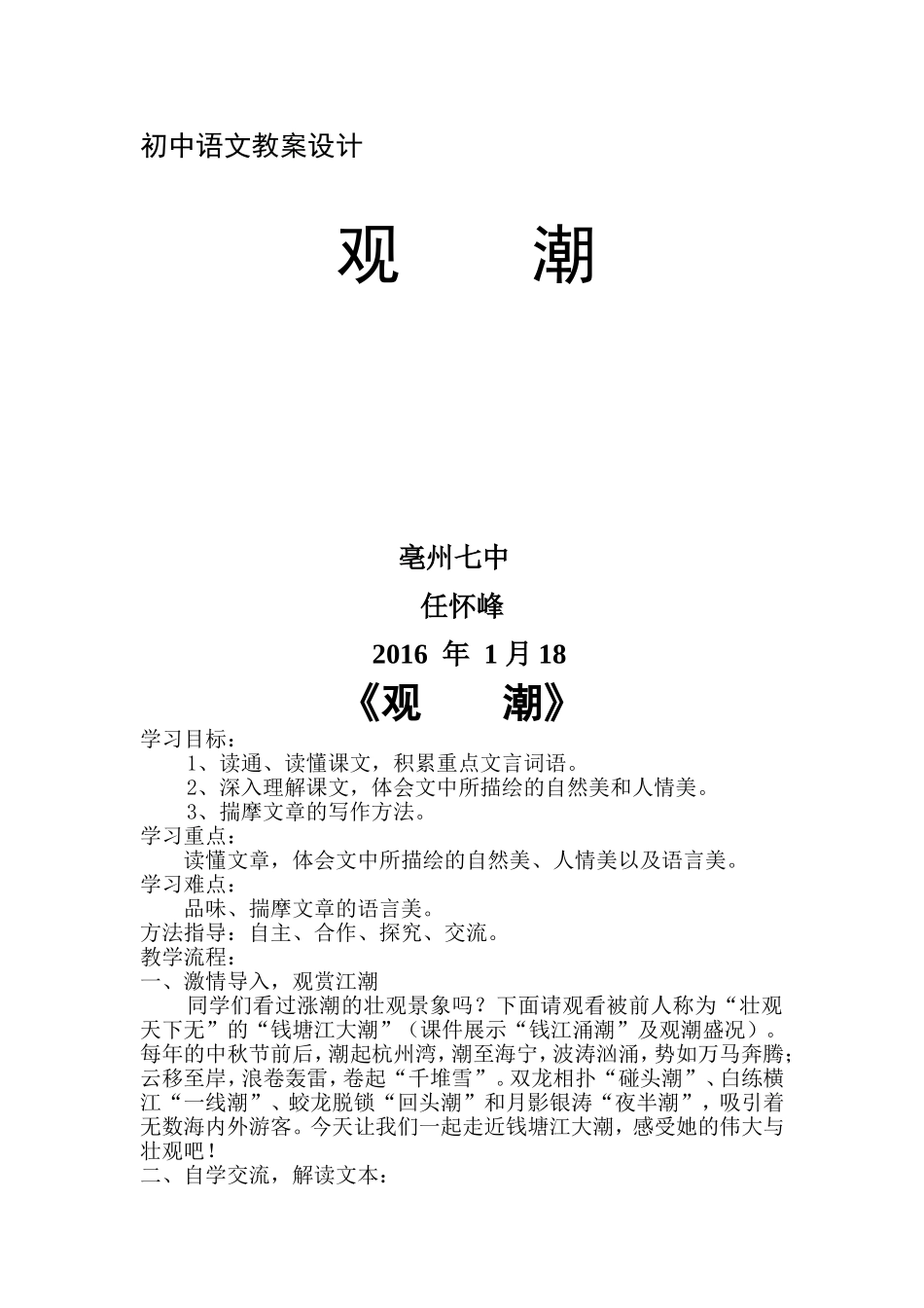 任怀峰教学设计_第1页