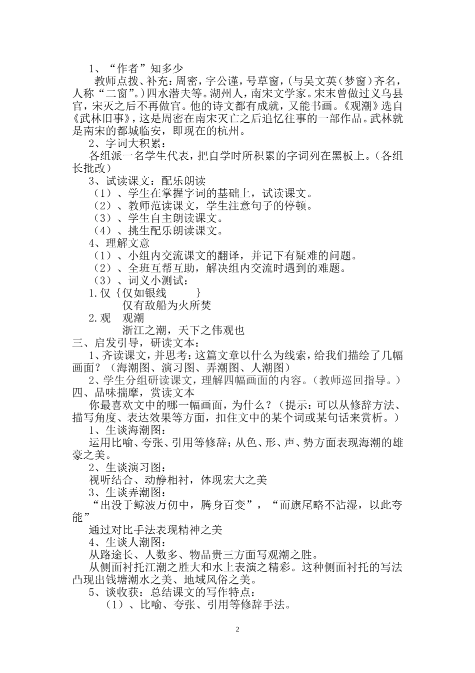 任怀峰教学设计_第2页